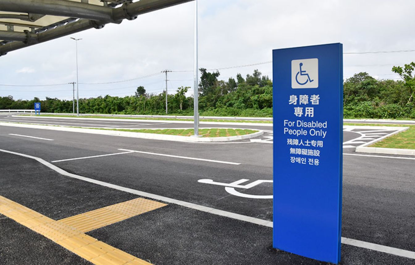 身障者専用乗降場